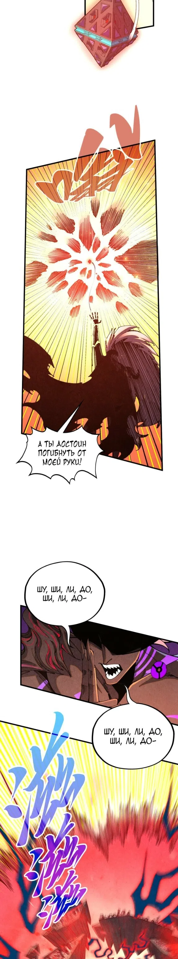 Страница 16 главы 508 манги Сильнейший во все времена / Strongest of all time