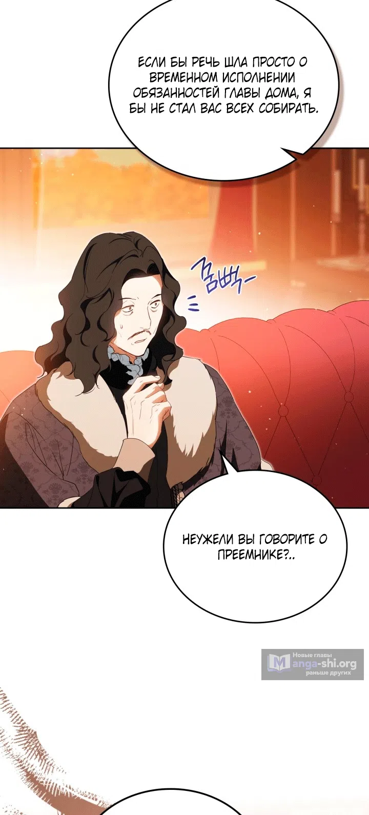 Страница 16 главы 209 манги Я стану хозяйкой этой жизни / I Shall Master This Family