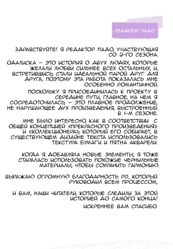 Страница 16 главы 69 манги Одалиска / Odalisque