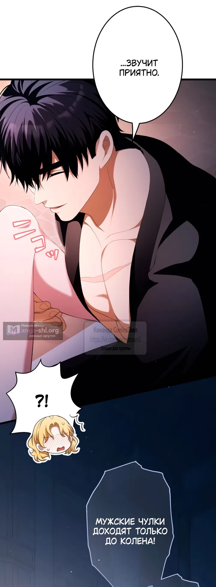 Страница 16 главы 77 манги Варварское предложение / Barabaric Proposal