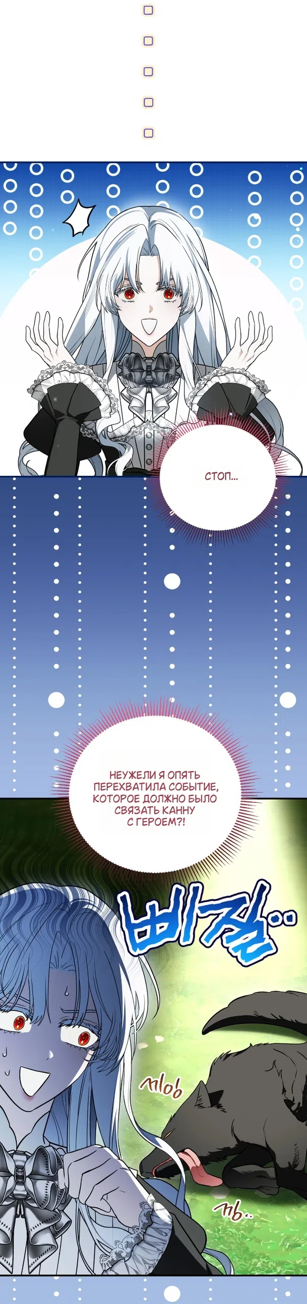 Страница 16 главы 12 манги Моё перерождение стало историей о призраках / My Possession Became a Ghost Story