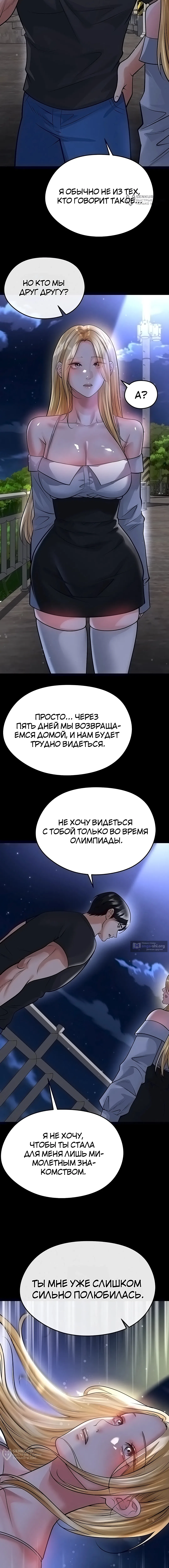 Страница 16 главы 61 манги Красавчик хорош в футболе / The Facial Genius Is Good at Soccer