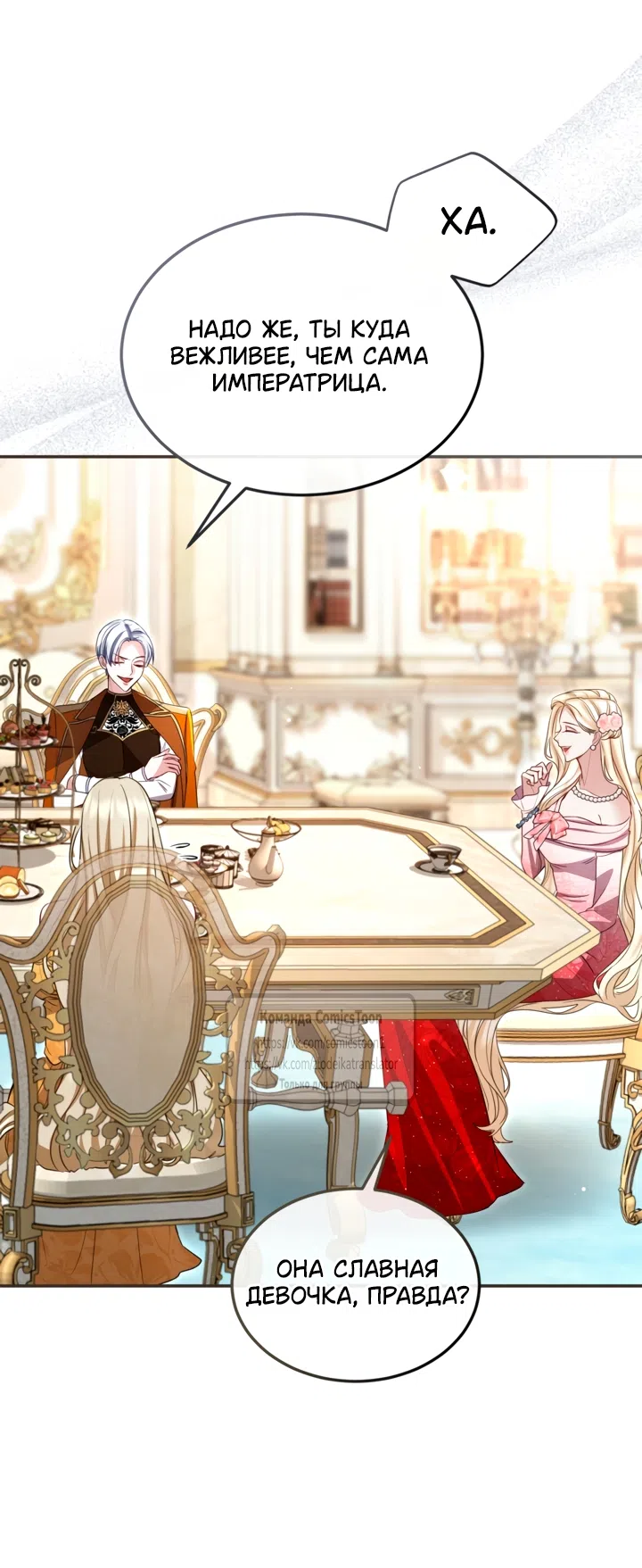 Страница 16 главы 174 манги Я паду вместе с императором / I Will Fall With the Emperor