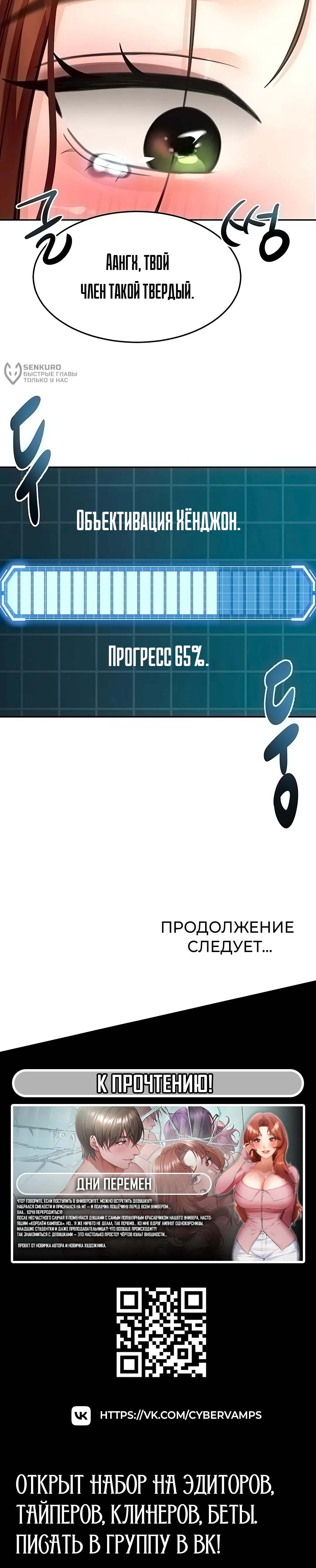 Страница 16 главы 64 манги Король секса на крыше / Rooftop Room Yasking