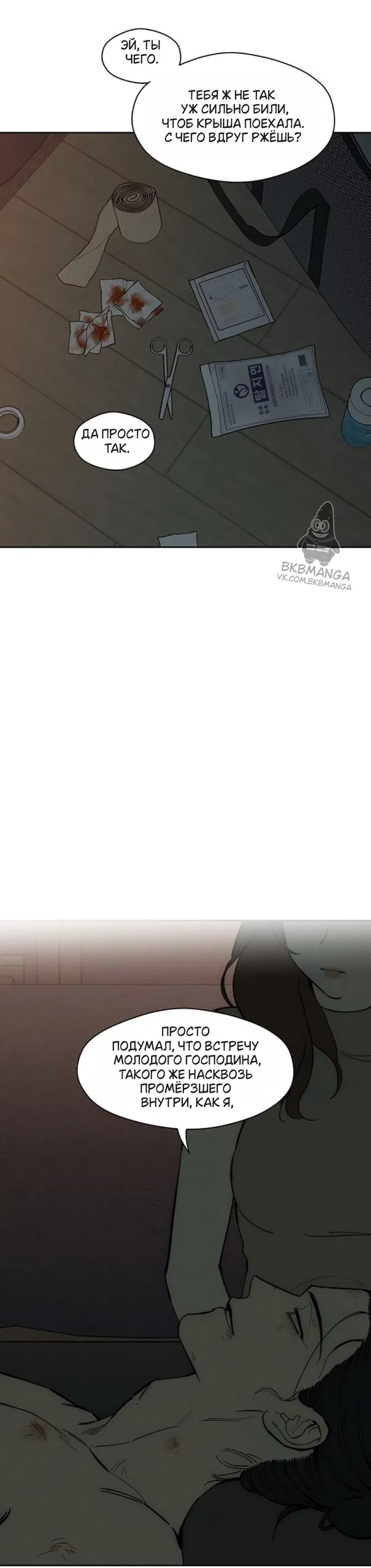 Страница 16 главы 93 манги Слёзы на увядших цветах / Tears on a Withered Flower