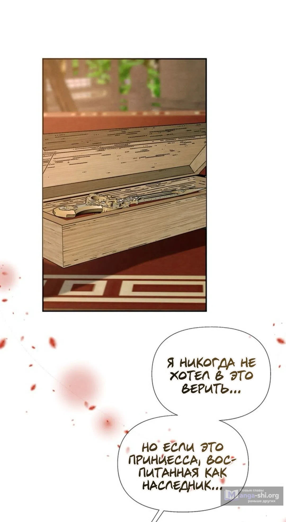 Страница 16 главы 12 манги Под опавшим цветком / Beneath the Fallen Bloom