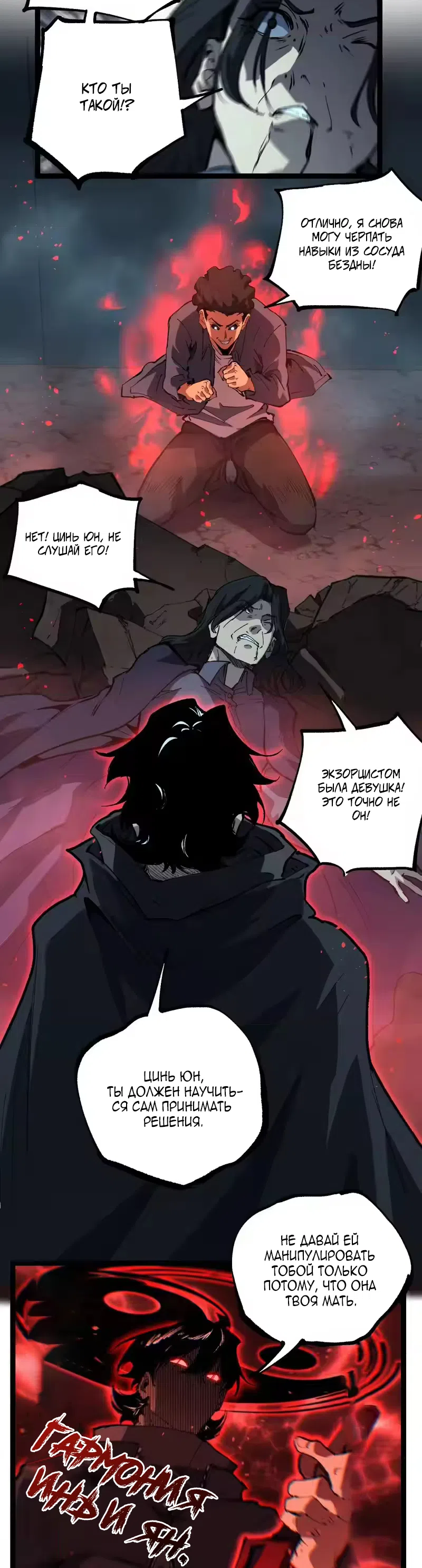 Страница 16 главы 98 манги Божественный убийца, Я - Тень / Online game: God-level assassin, I am the shadow