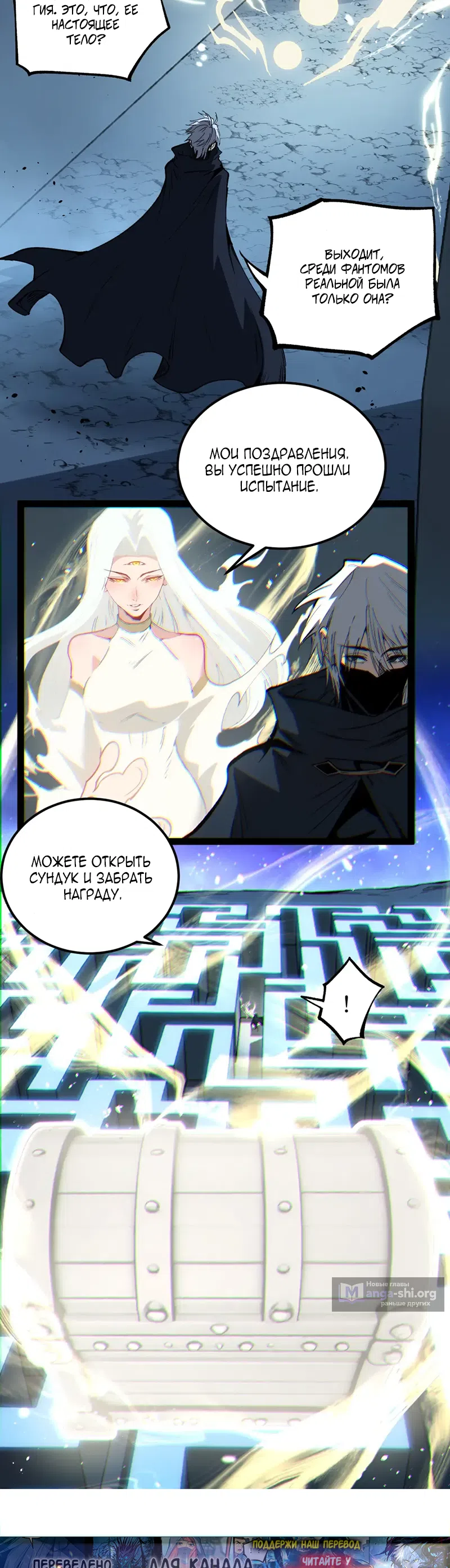 Страница 16 главы 106 манги Божественный убийца, Я - Тень / Online game: God-level assassin, I am the shadow