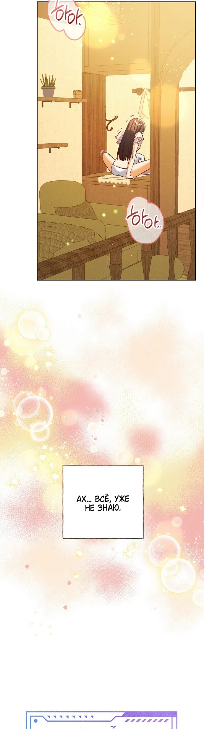 Страница 16 главы 39 манги Я поймала главного героя на необитаемом острове / I Caught the Male Lead in a Deserted Island