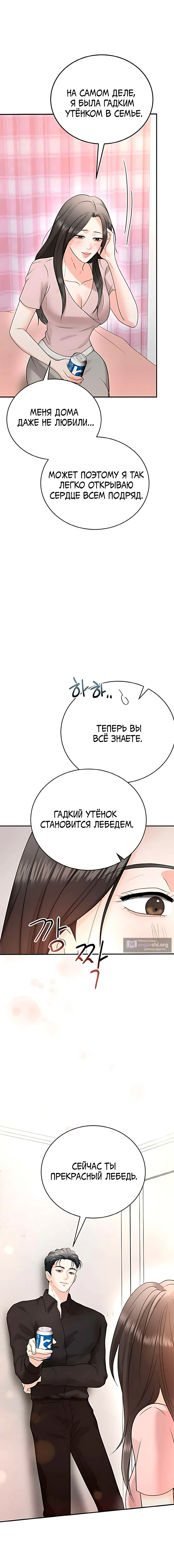 Страница 16 главы 6 манги Муж моей подруги / My Friend’s Husband