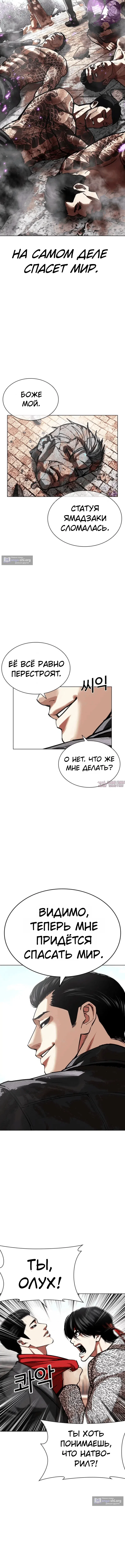 Страница 16 главы 611 манги Лукизм / Lookism