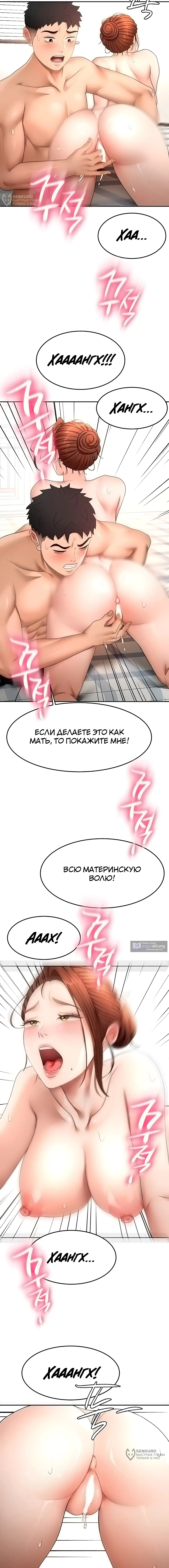 Страница 16 главы 62 манги Король секса на крыше / Rooftop Room Yasking