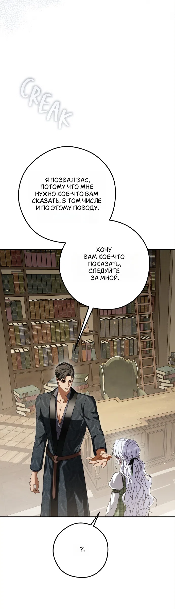 Страница 16 главы 5 манги Герцогиня живёт лишь сегодняшним днём / The Duchess Lives Only for This Day