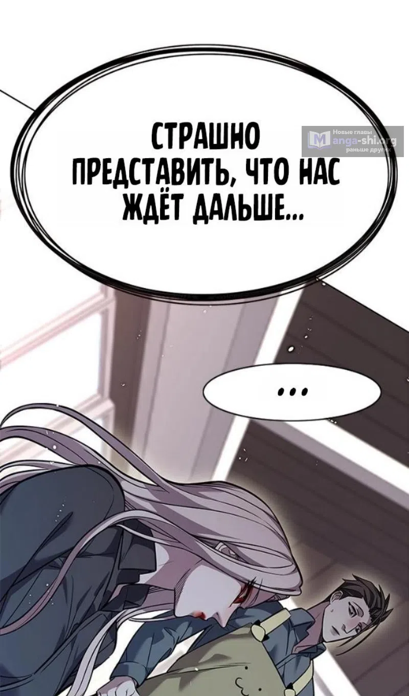 Страница 116 главы 388 манги Элисед / Eleceed