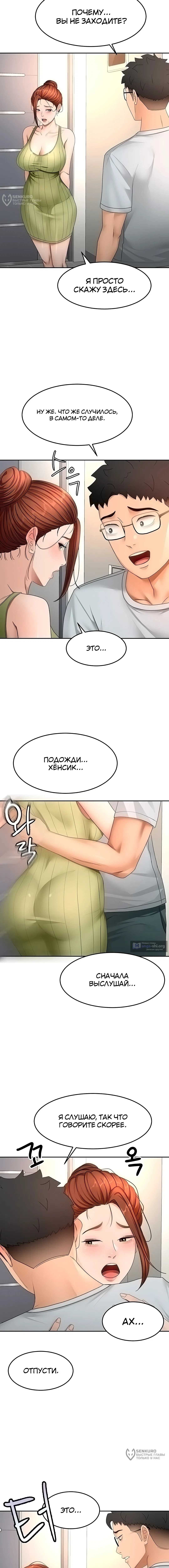 Страница 16 главы 57 манги Король секса на крыше / Rooftop Room Yasking