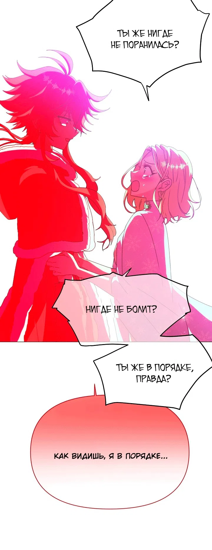 Страница 16 главы 197 манги Злодей узнал моё истинное лицо / Caught by the Villain