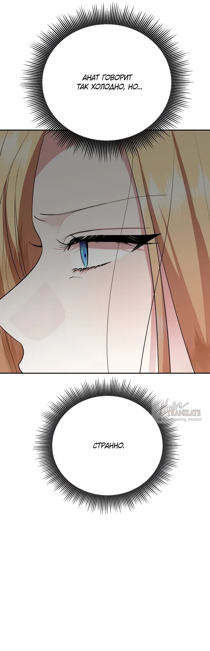 Страница 16 главы 36 манги Ещё не ночь / From Day Until Night