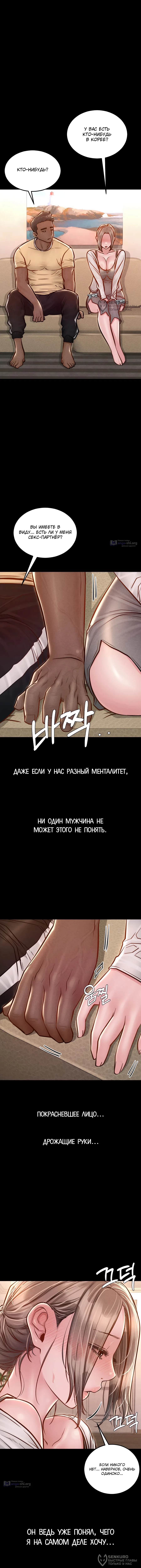 Страница 16 главы 17 манги Вилла "Рай" / Paradise Villa