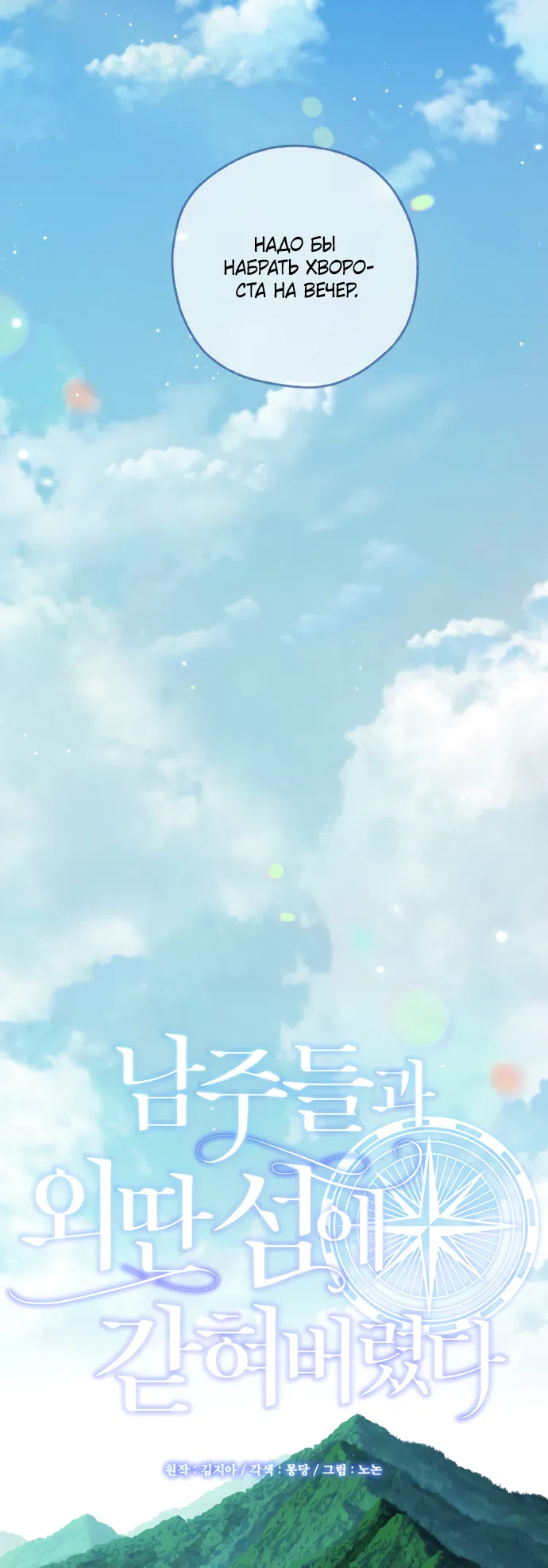 Страница 15 главы 36 манги Я застряла с главными героями на необитаемом острове / Trapped on an Isolated Island With the Male Leads