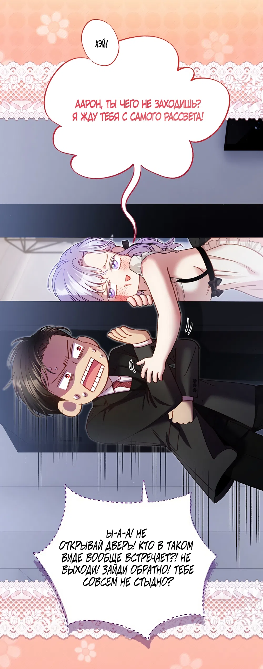 Страница 16 главы 57 манги Безвкусный хруст любви / Love Kitsch Crunch