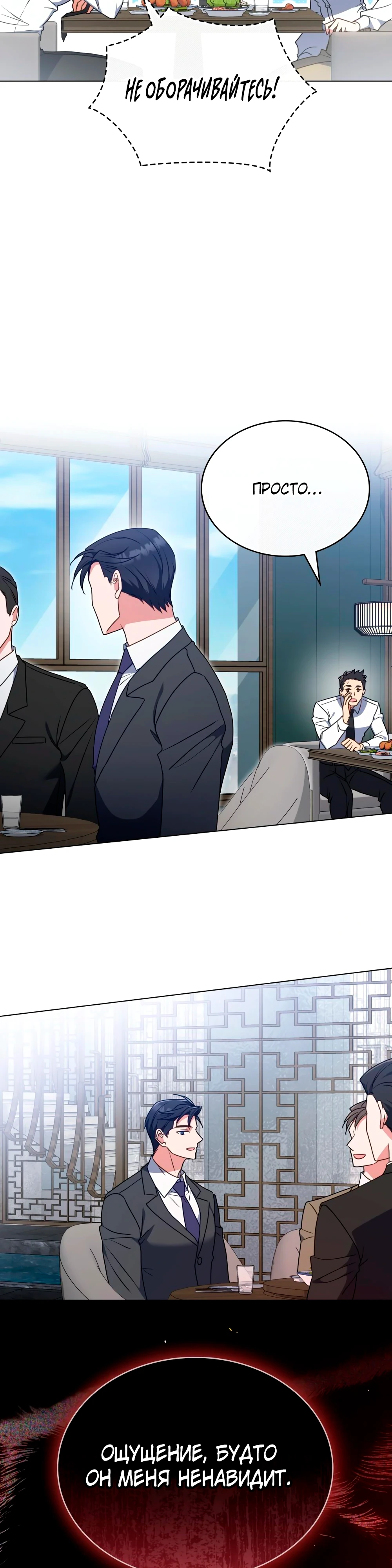 Страница 16 главы 26 манги Мои тайные заигрывания с боссом / Secretly Meeting With My Boss
