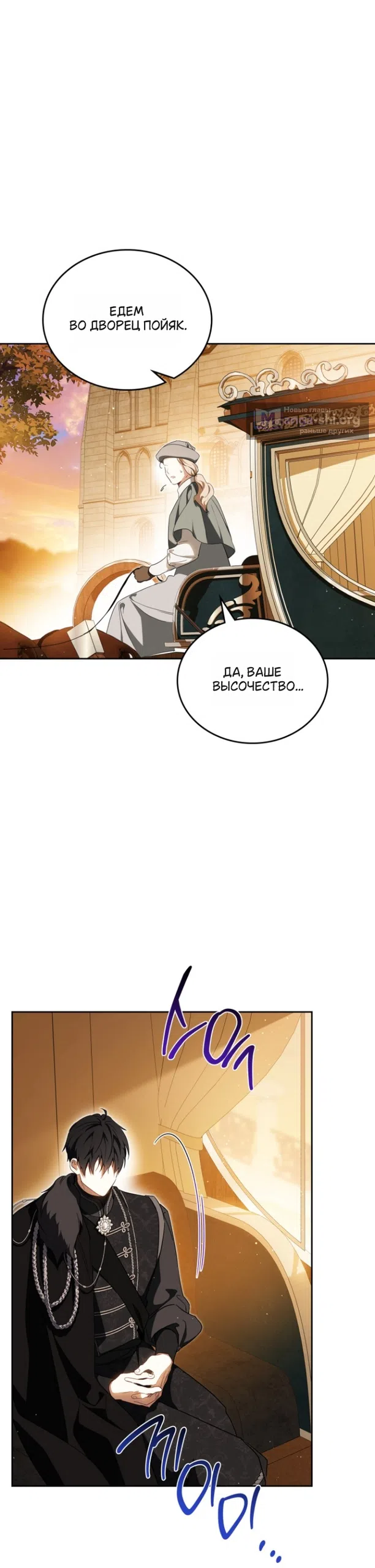 Страница 16 главы 208 манги Я стану хозяйкой этой жизни / I Shall Master This Family