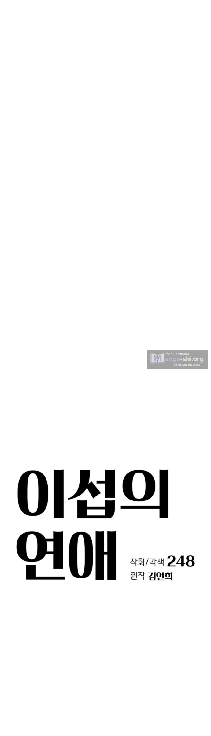 Страница 16 главы 93 манги Любовь Ли Сопа / Lee Seob's love