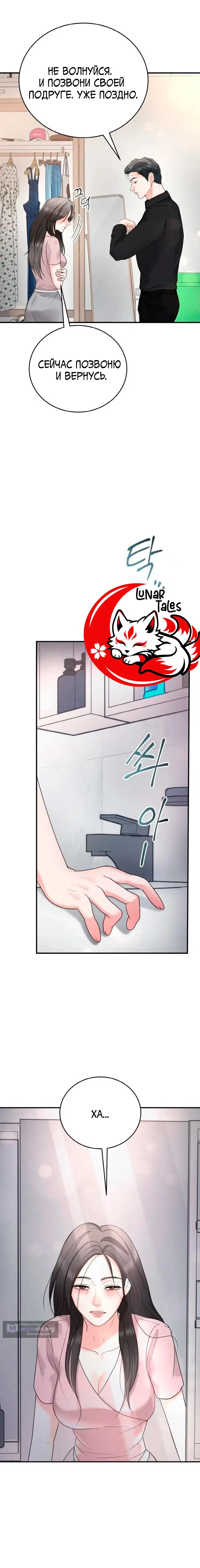 Страница 16 главы 5 манги Муж моей подруги / My Friend’s Husband