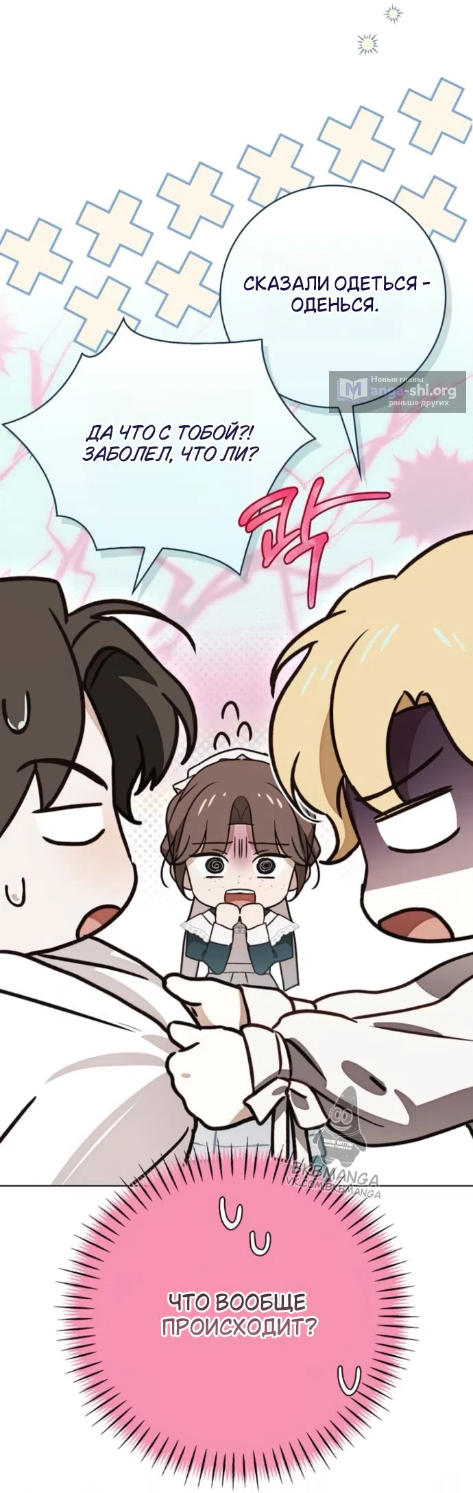 Страница 16 главы 80 манги Тайная служанка графа / The Count's secret maid