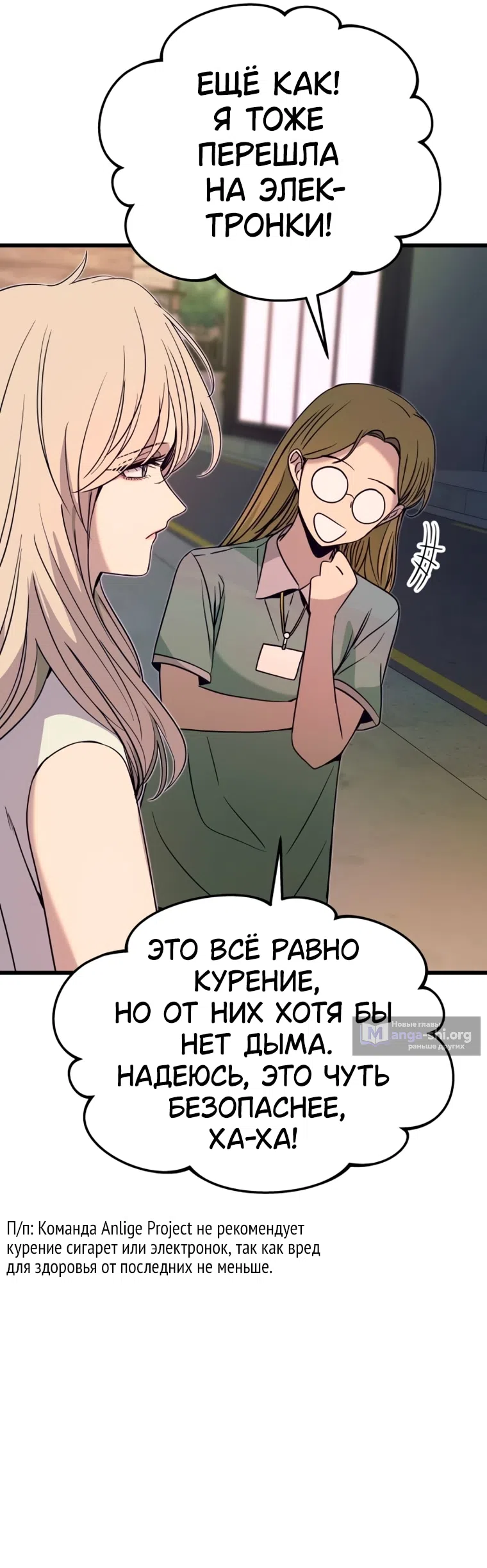 Страница 16 главы 70 манги Моя биас садится на последний поезд / My Bias Gets on the Last Train