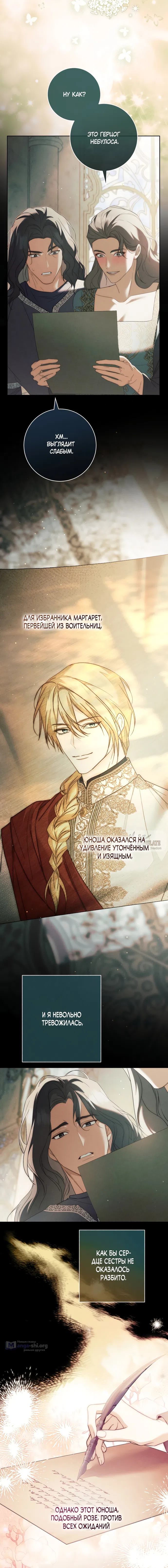 Страница 16 главы 33 манги Рай Валентины / Paradisus Valentinae