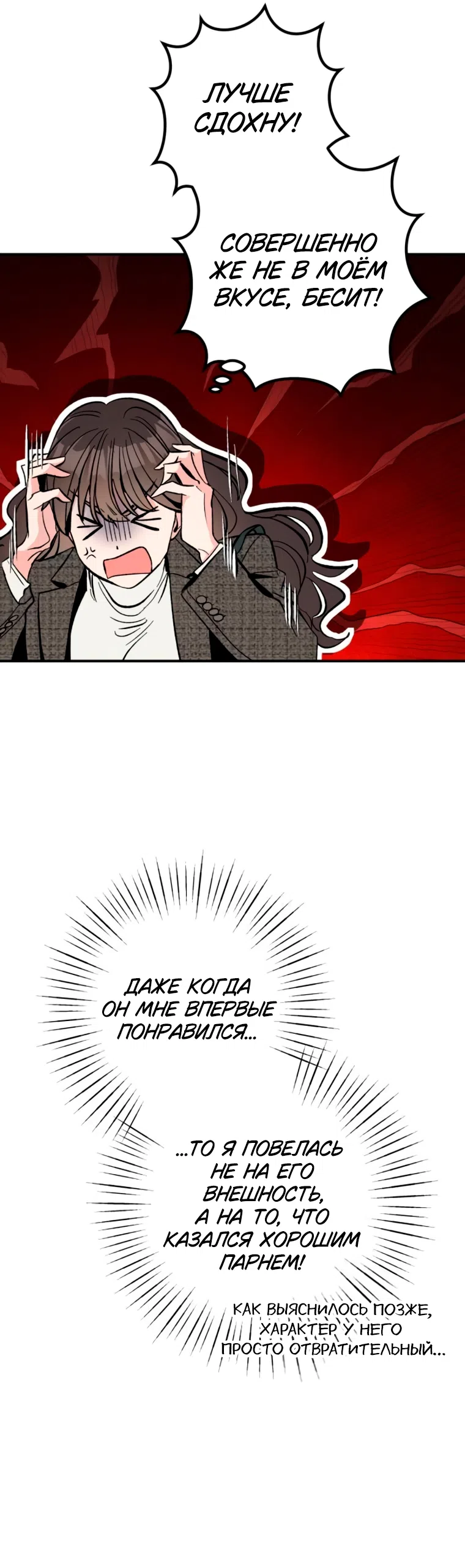 Страница 15 главы 18 манги Встречайся, не то умрешь / If You Can't Date, You Die!