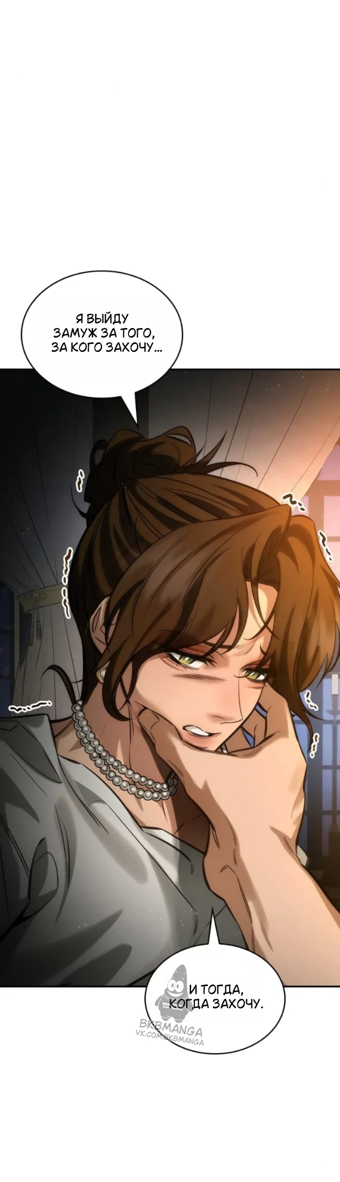 Страница 16 главы 11 манги Узы, что связывают нас / Ties That Bind Us