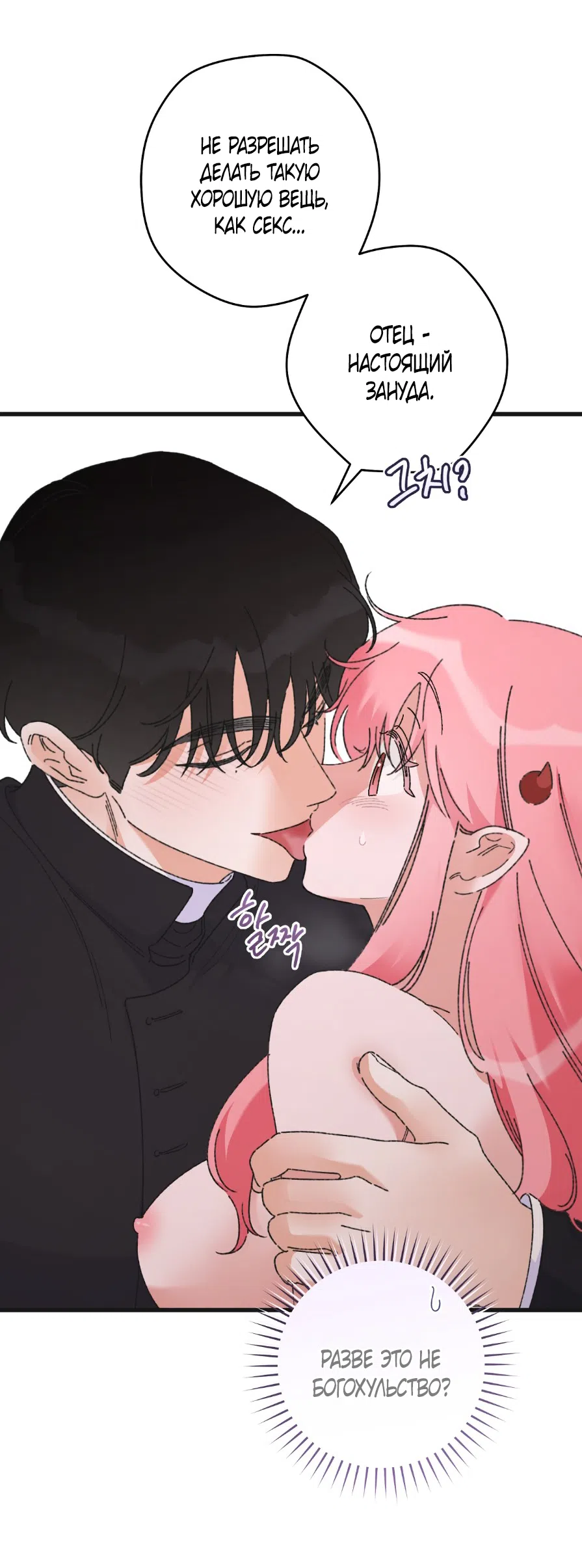 Страница 16 главы 3 манги Я же сказала, что я не суккуб! / Seriously, I'm Not a Succubus!