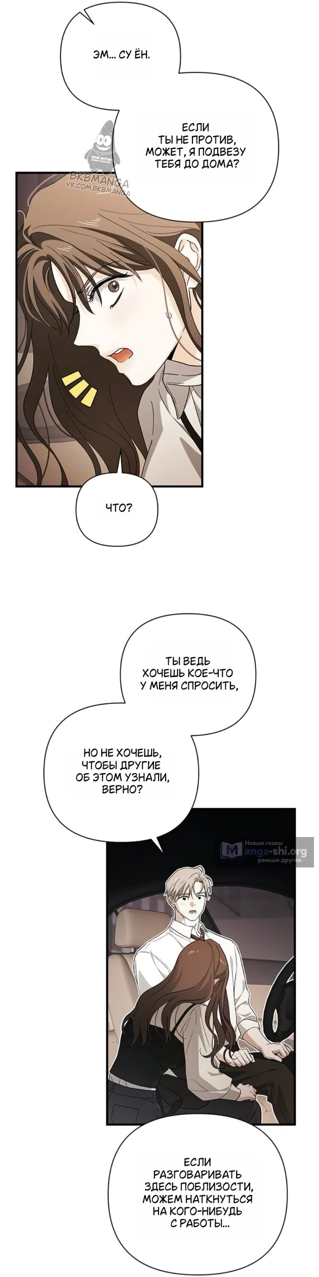 Страница 16 главы 10 манги Будь плохим мальчиком! / Become a Bad Man!