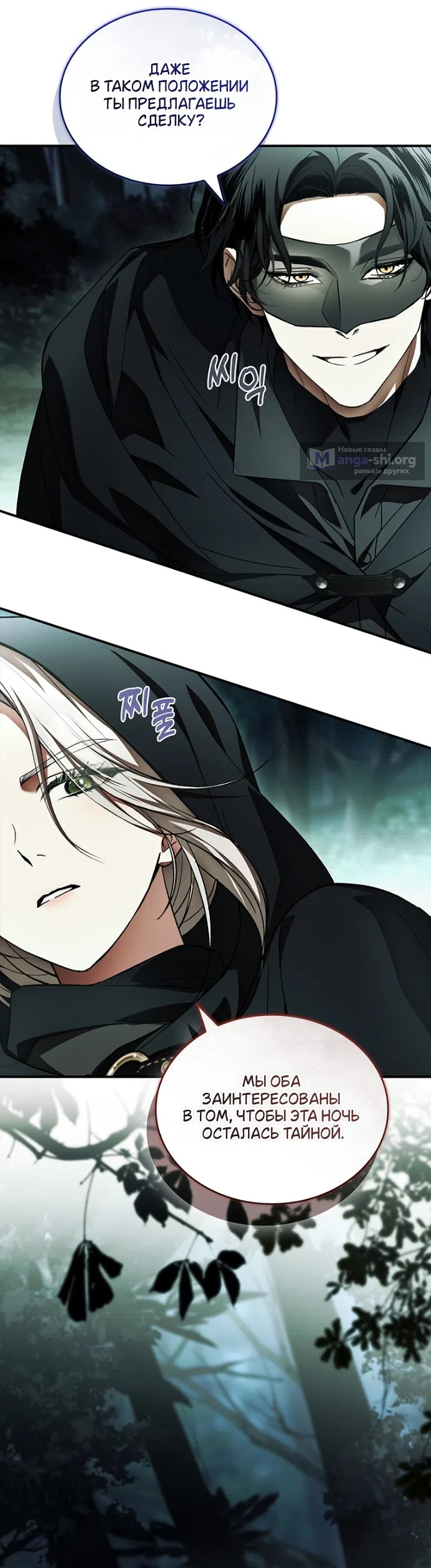 Страница 16 главы 28 манги Я лишу тебя короны / The Crown I Will Seize