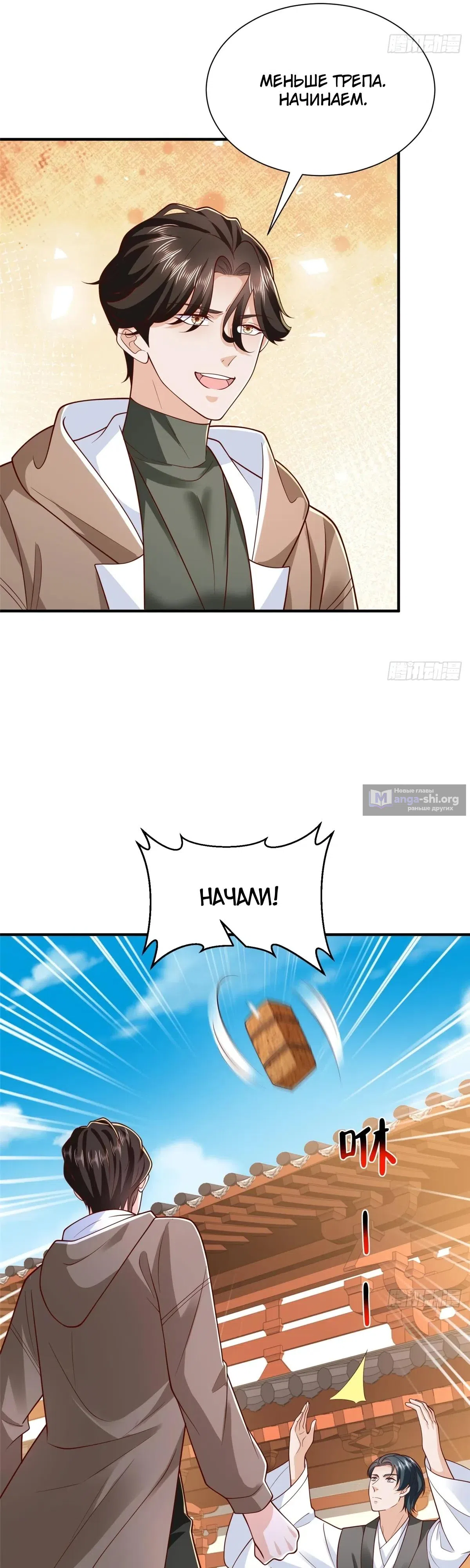 Страница 16 главы 868 манги У меня каждую неделю новая профессия / I have a new profession every week