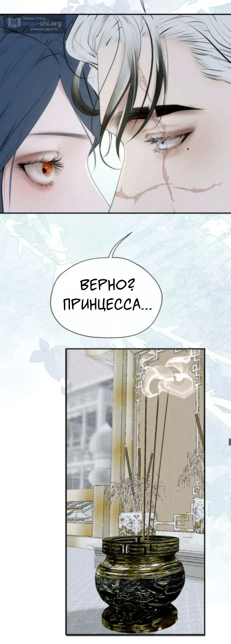 Страница 16 главы 16 манги Под опавшим цветком / Beneath the Fallen Bloom