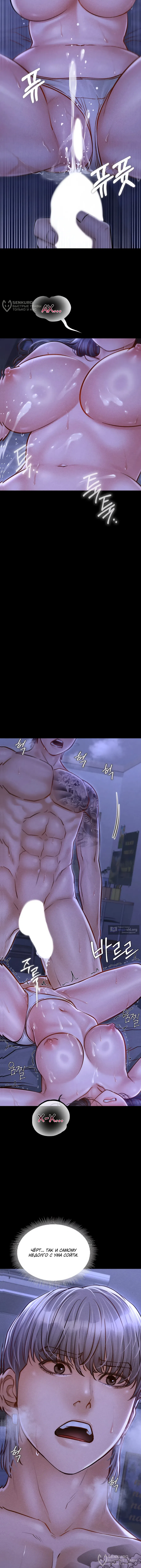 Страница 16 главы 14 манги Вилла "Рай" / Paradise Villa