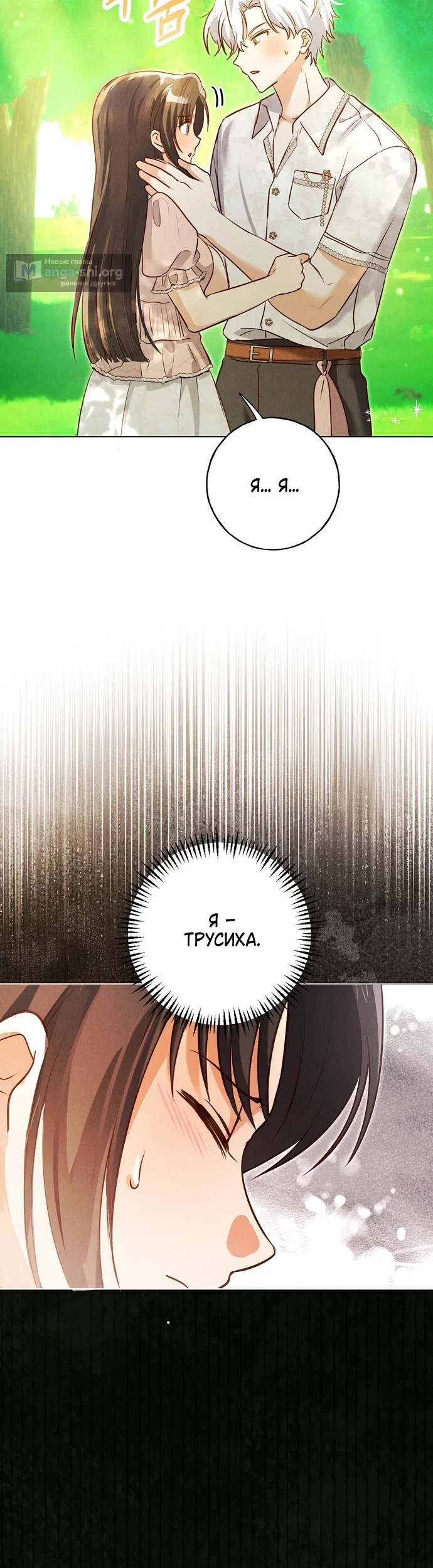 Страница 16 главы 38 манги Я поймала главного героя на необитаемом острове / I Caught the Male Lead in a Deserted Island