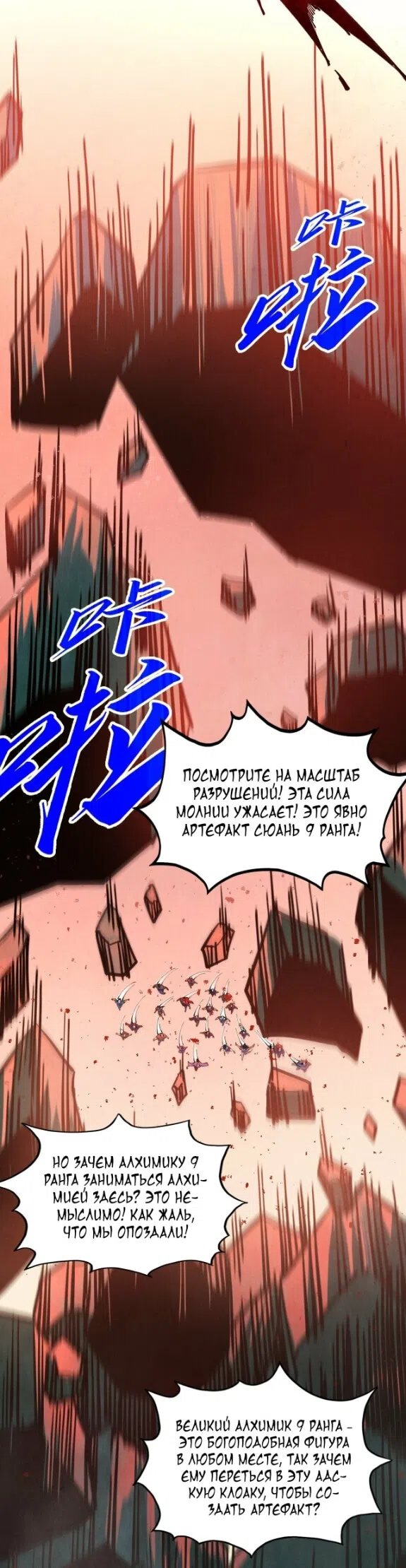 Страница 16 главы 504 манги Сильнейший во все времена / Strongest of all time