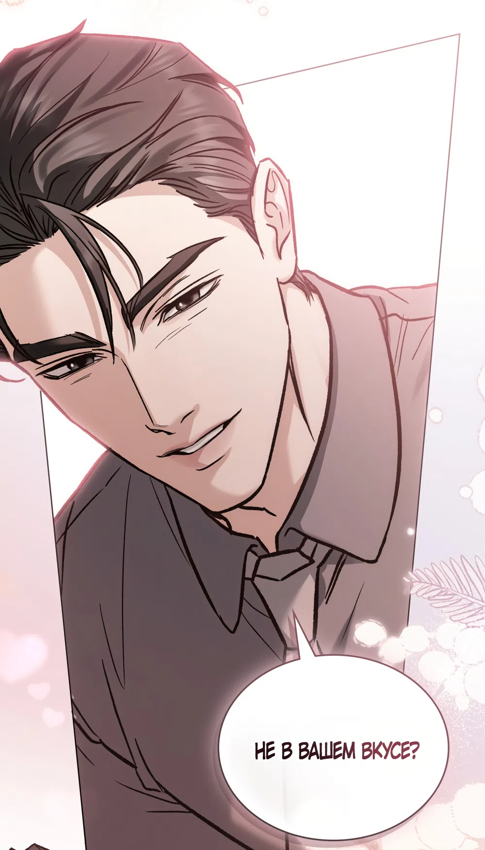 Страница 16 главы 98 манги Бурная ночь / Stormy Night