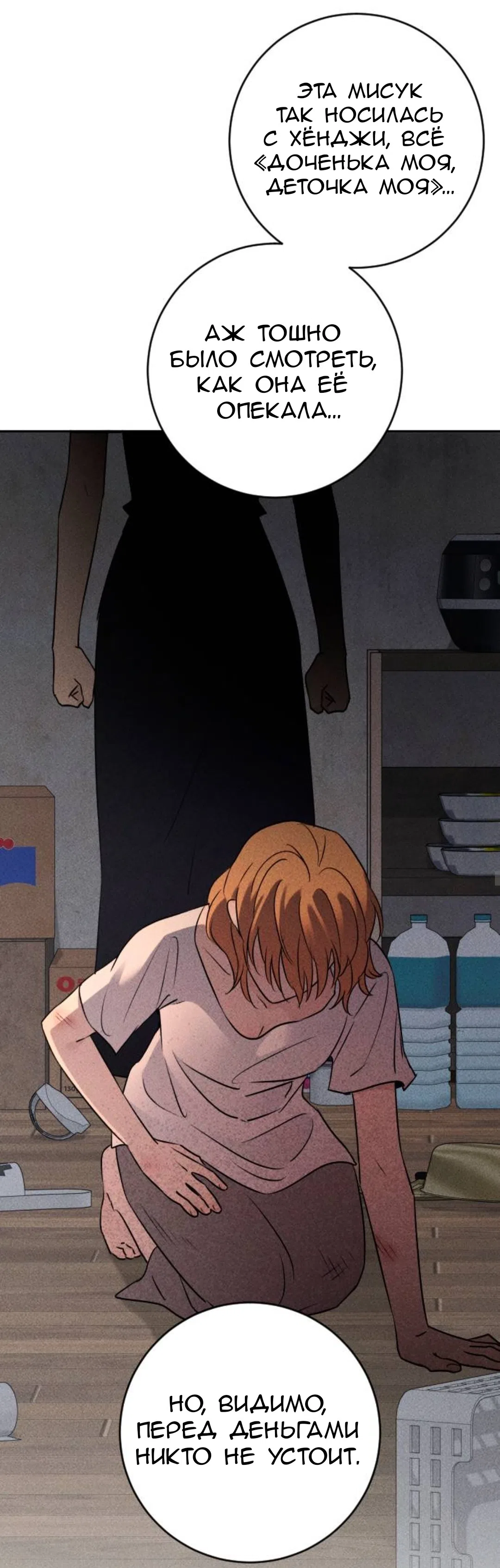 Страница 16 главы 75 манги Собачий лай / Dog Act