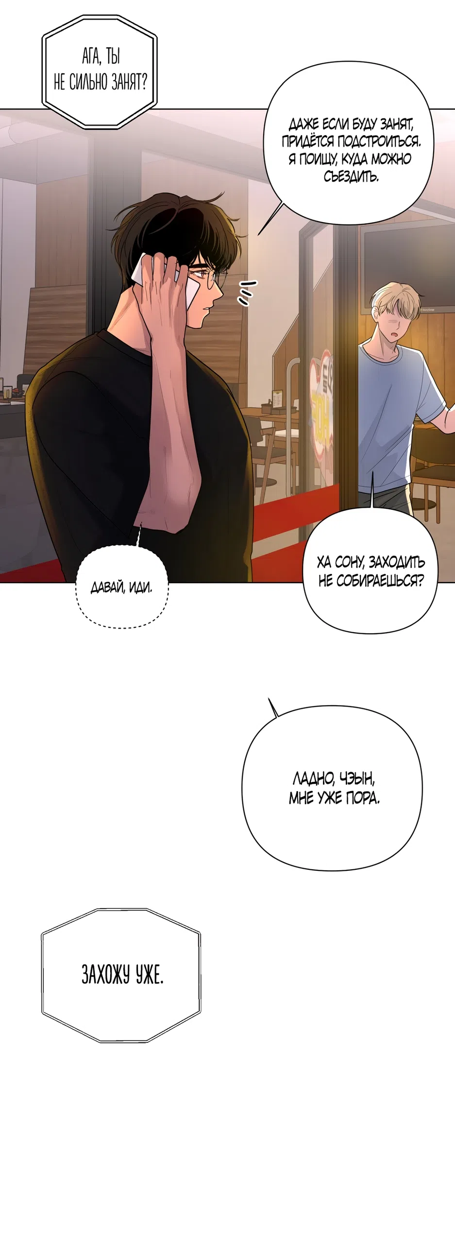 Страница 16 главы 31 манги Мне нравятся симпатичные парни-ботаники?! / I like handsome nerd guys?!