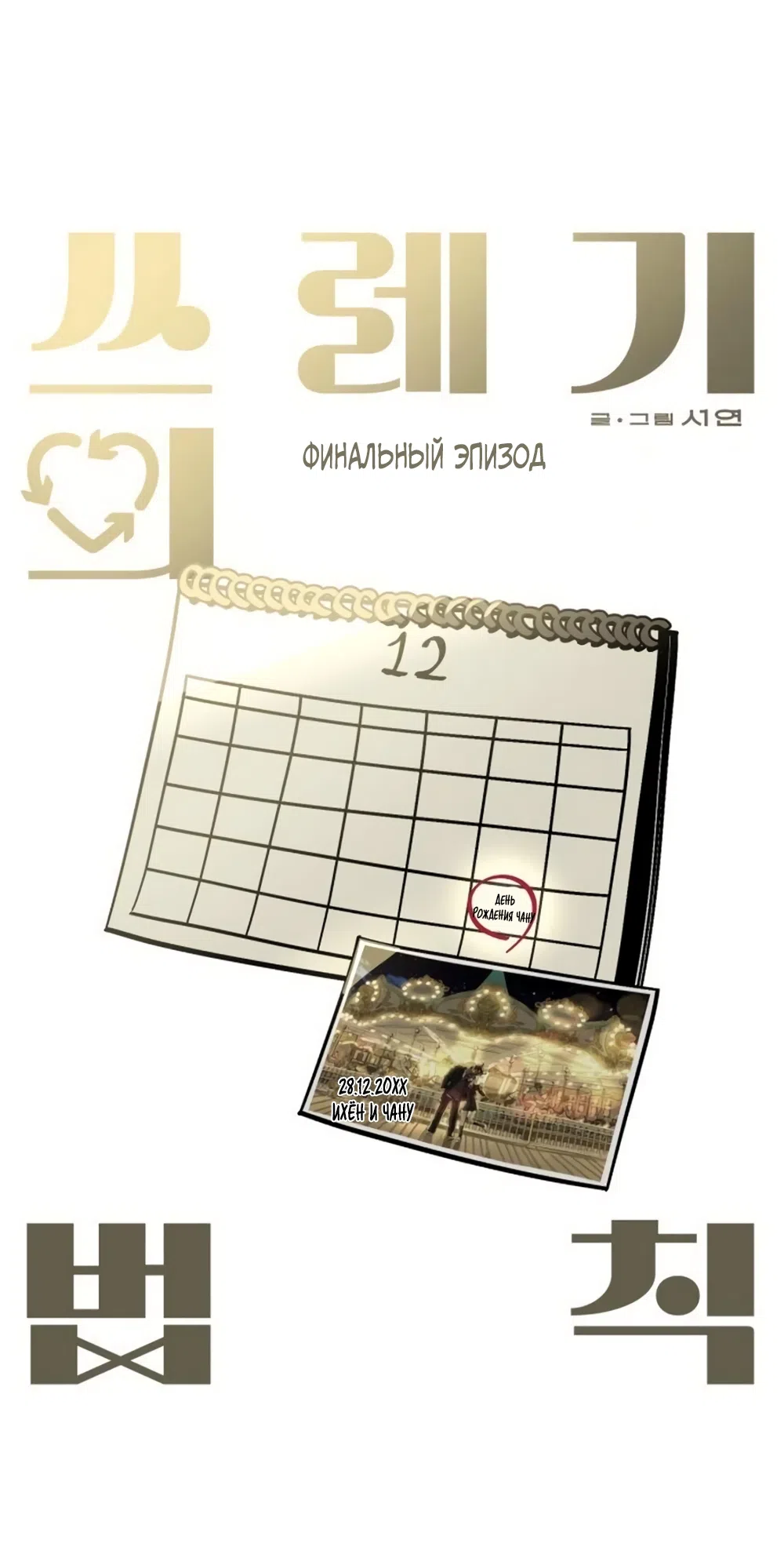 Страница 16 главы 62 манги Утилизация мусора / The law of garbage