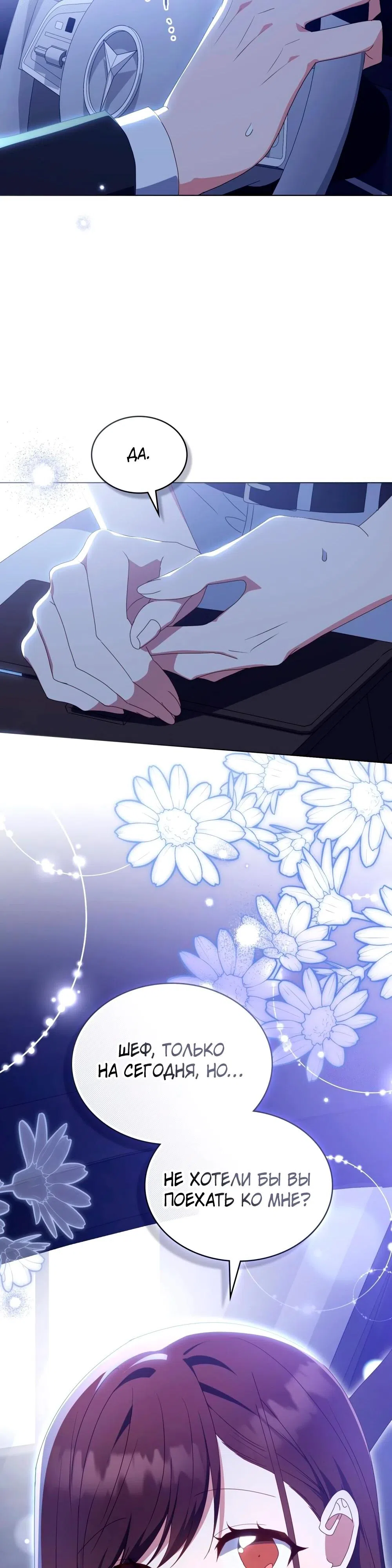 Страница 16 главы 30 манги Мои тайные заигрывания с боссом / Secretly Meeting With My Boss