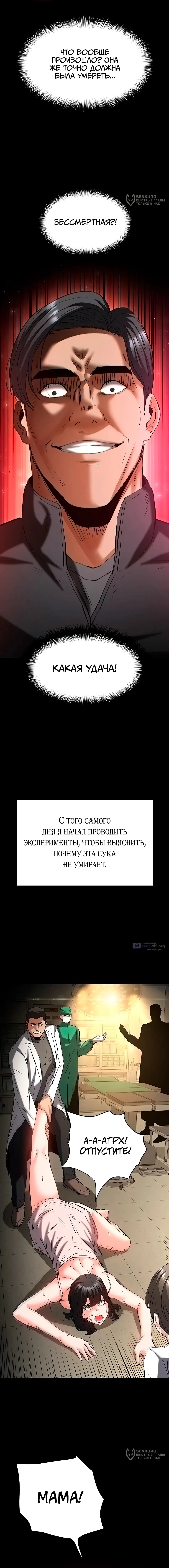 Страница 16 главы 69 манги Отброс человечества / Human Scum