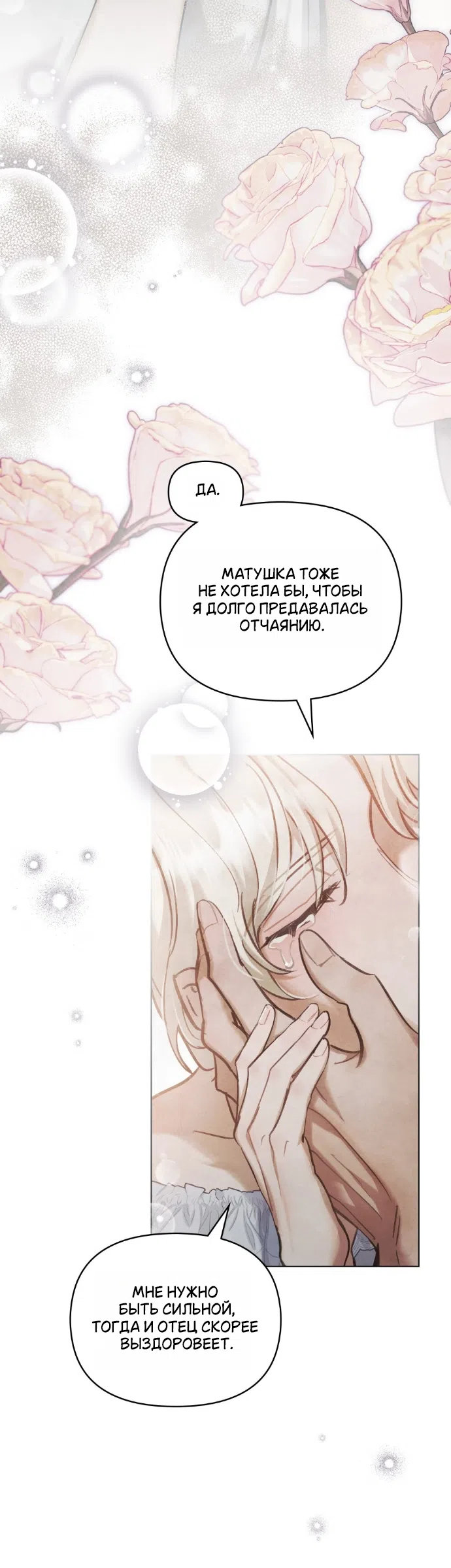 Страница 16 главы 36 манги Ночь Её Величества / Her Majesty's Night