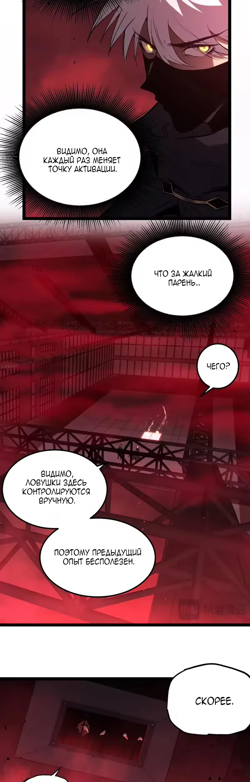 Страница 16 главы 101 манги Божественный убийца, Я - Тень / Online game: God-level assassin, I am the shadow