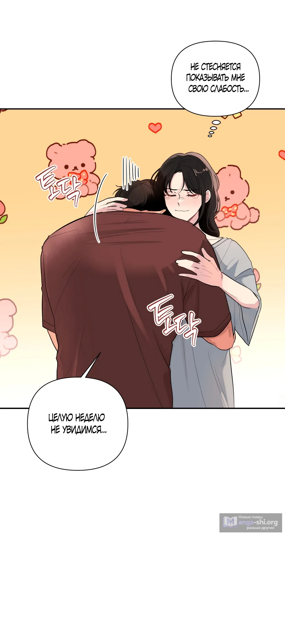 Страница 16 главы 30 манги Мне нравятся симпатичные парни-ботаники?! / I like handsome nerd guys?!